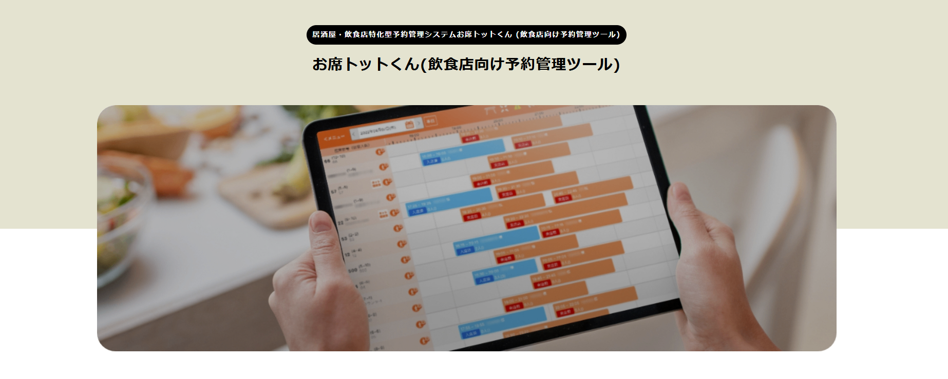 お席トットくん紹介画像の1枚目